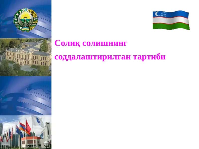 Солиқ солишнинг соддалаштирилган тартиби