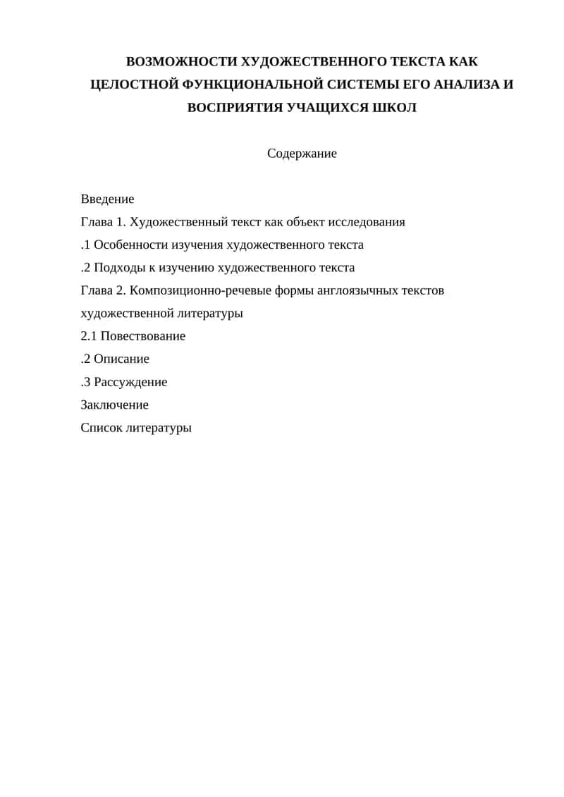 ВОЗМОЖНОСТИ ХУДОЖЕСТВЕННОГО ТЕКСТА КАК ЦЕЛОСТНОЙ ФУНКЦИОНАЛЬНОЙ СИСТЕМЫ ЕГО АНАЛИЗА И ВОСПРИЯТИЯ УЧАЩИХСЯ ШКОЛ
