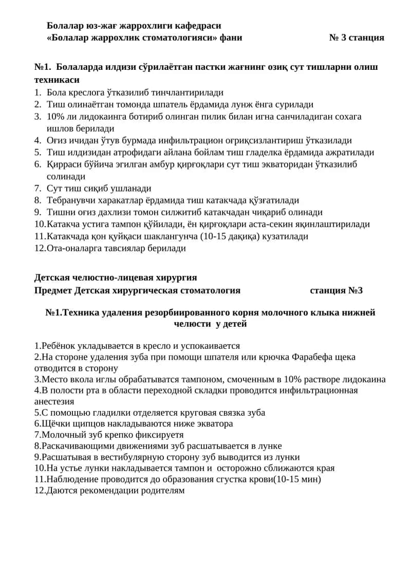 Болалар юз-жағ жаррохлиги кафедраси