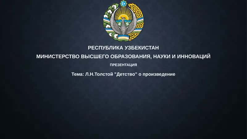 "Детство"