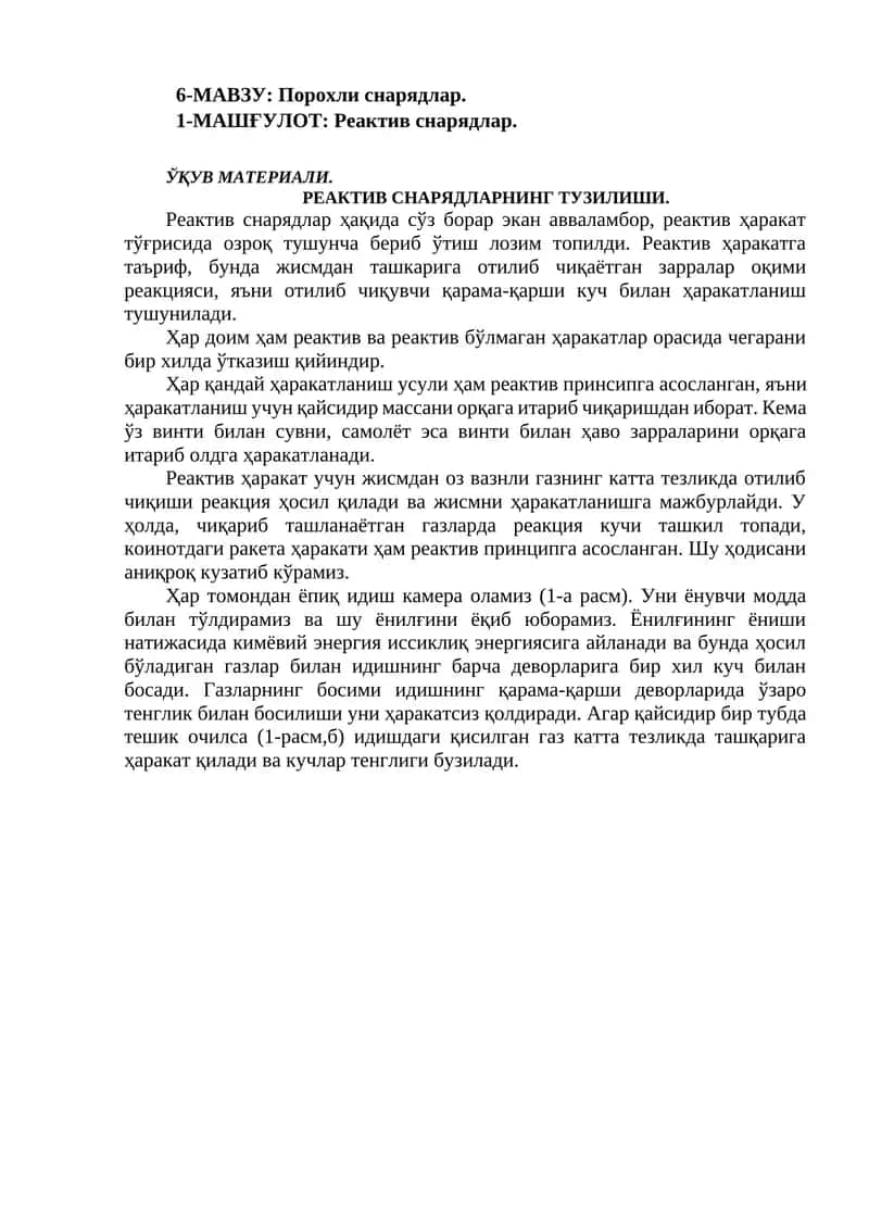 6-МАВЗУ: Порохли снарядлар