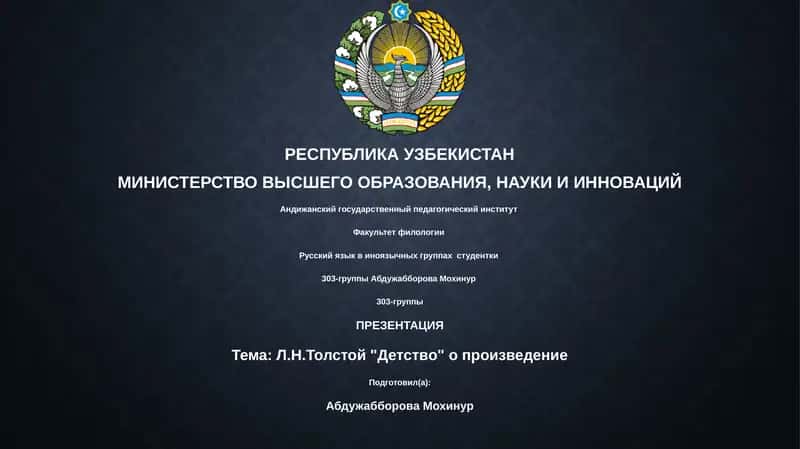 Л.Н.Толстой "Детство"
