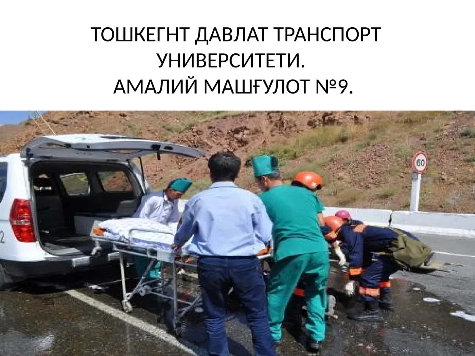 Жарохатланишда биринчи тиббий ёрдам кўрсатиш