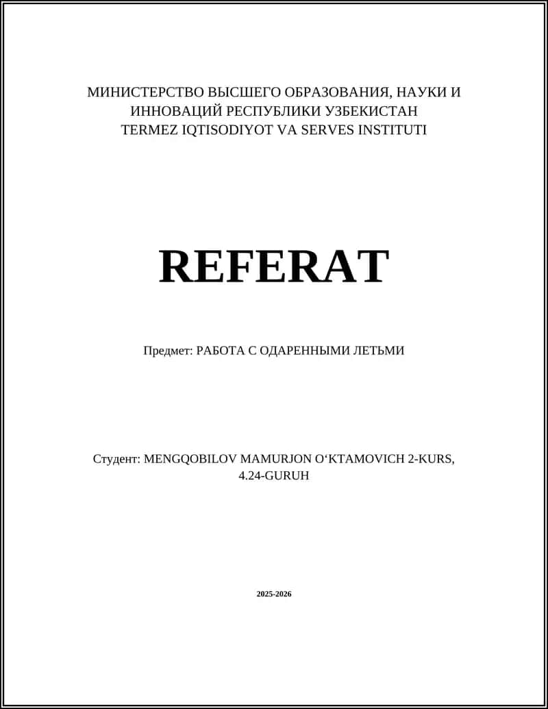 РАБОТА С ОДАРЕННЫМИ ЛЕТЬМИ