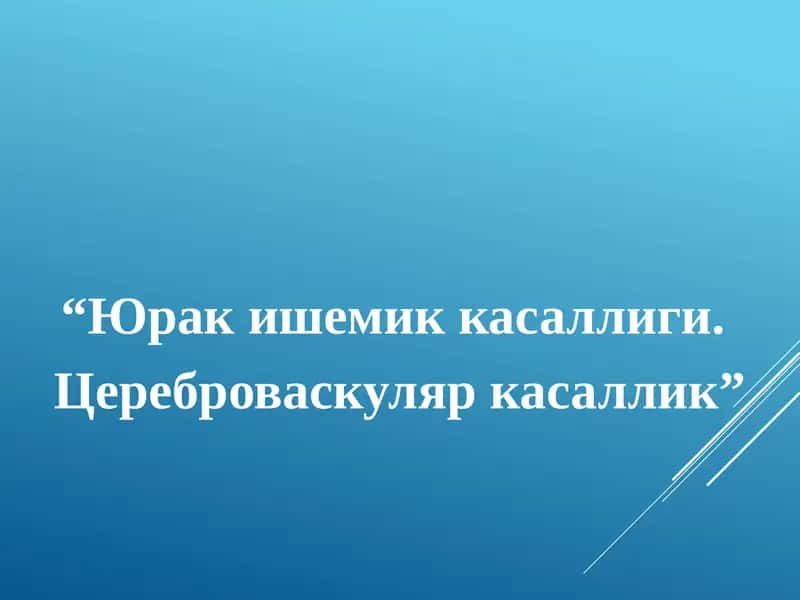 ЮРАК ИШЕМИК КАСАЛЛИГИ - ЮИК