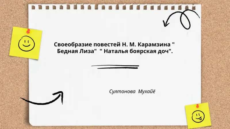 Роль сентиментализма в "Бедной Лизе" и "Наталье, боярской дочери"