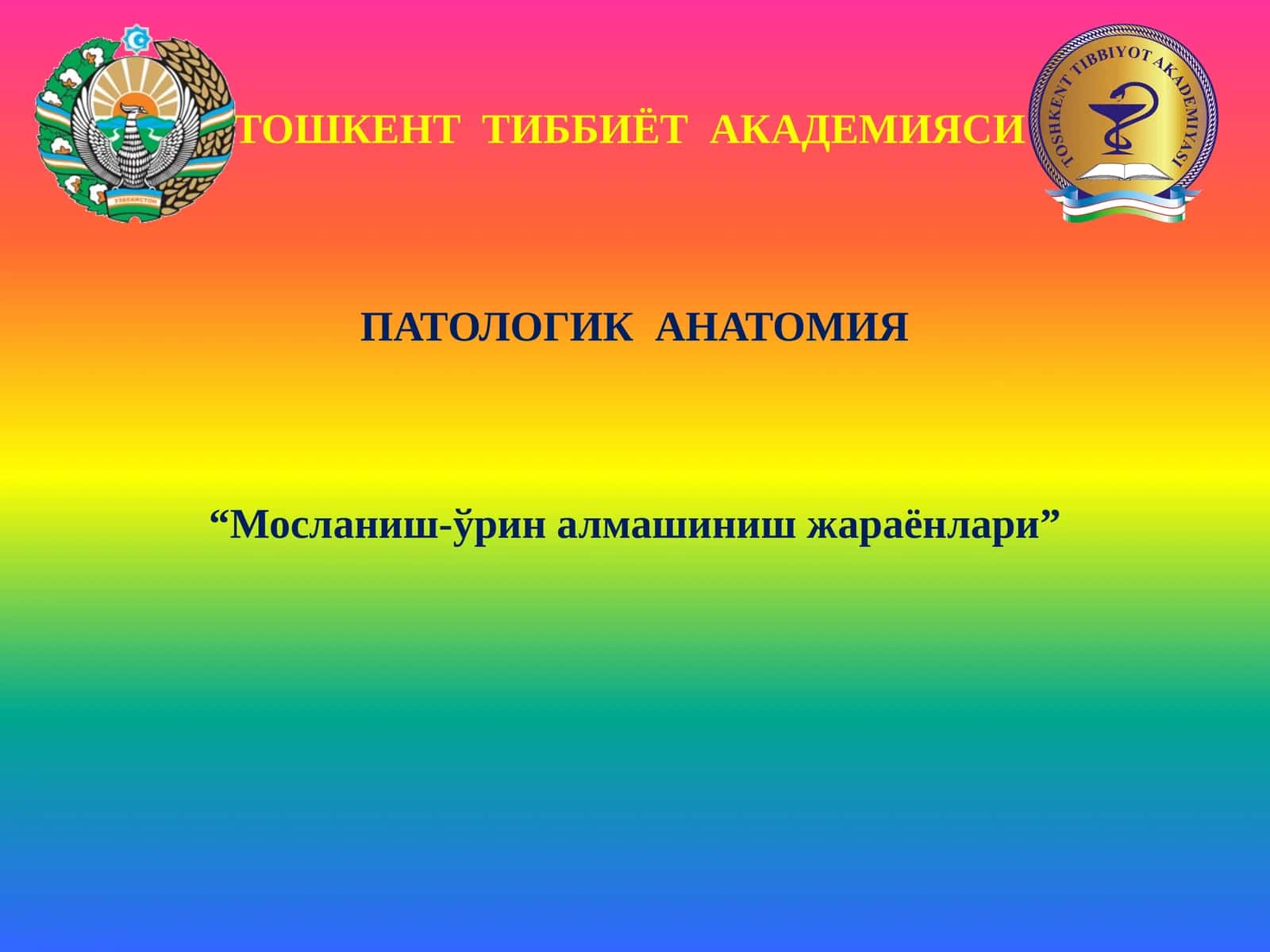Мосланиш-ўрин алмашиниш жараёнлари