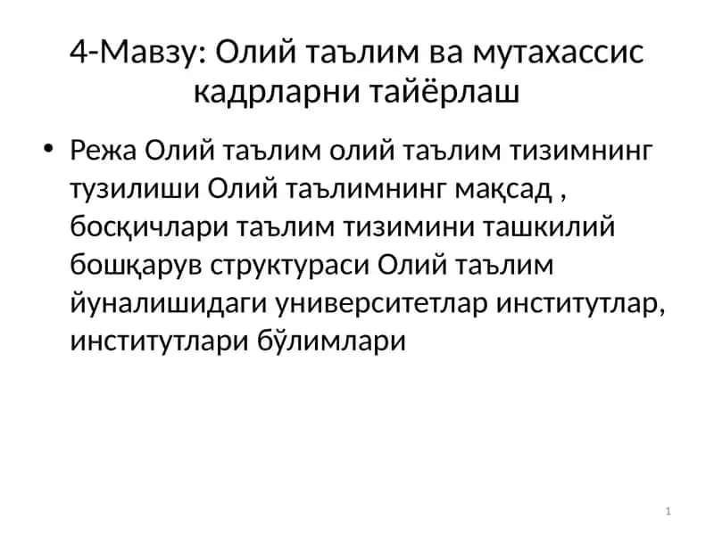 Олий таълим ва мутахассис кадрларни тайёрлаш