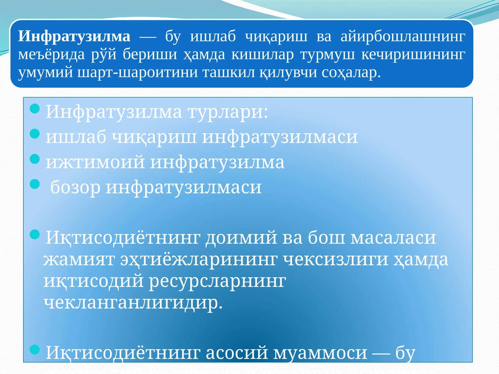 Иқтисодиётнинг асосий муаммоси