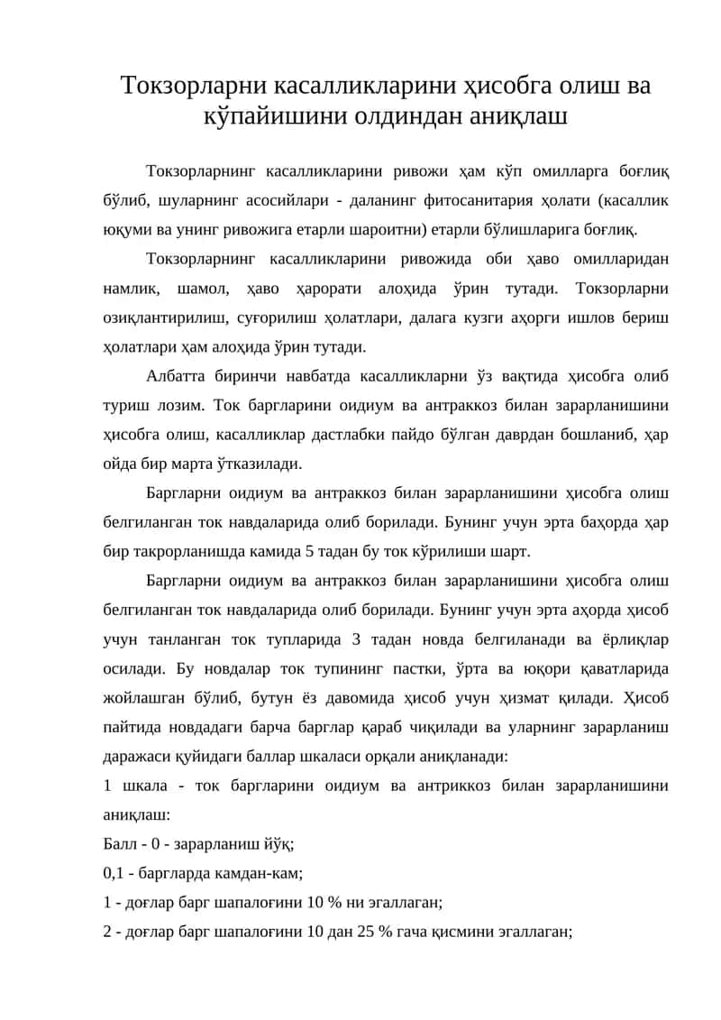 Токзорларни касалликларини ҳисобга олиш