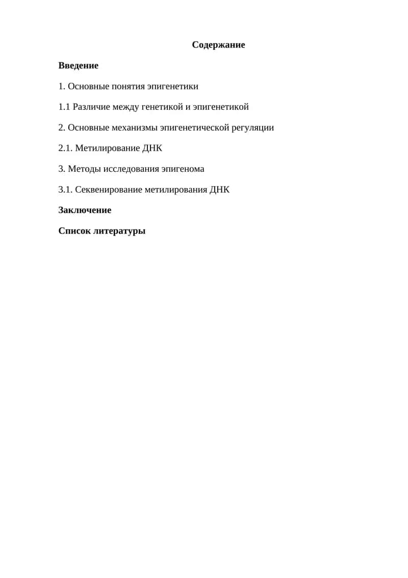Эпигеномика