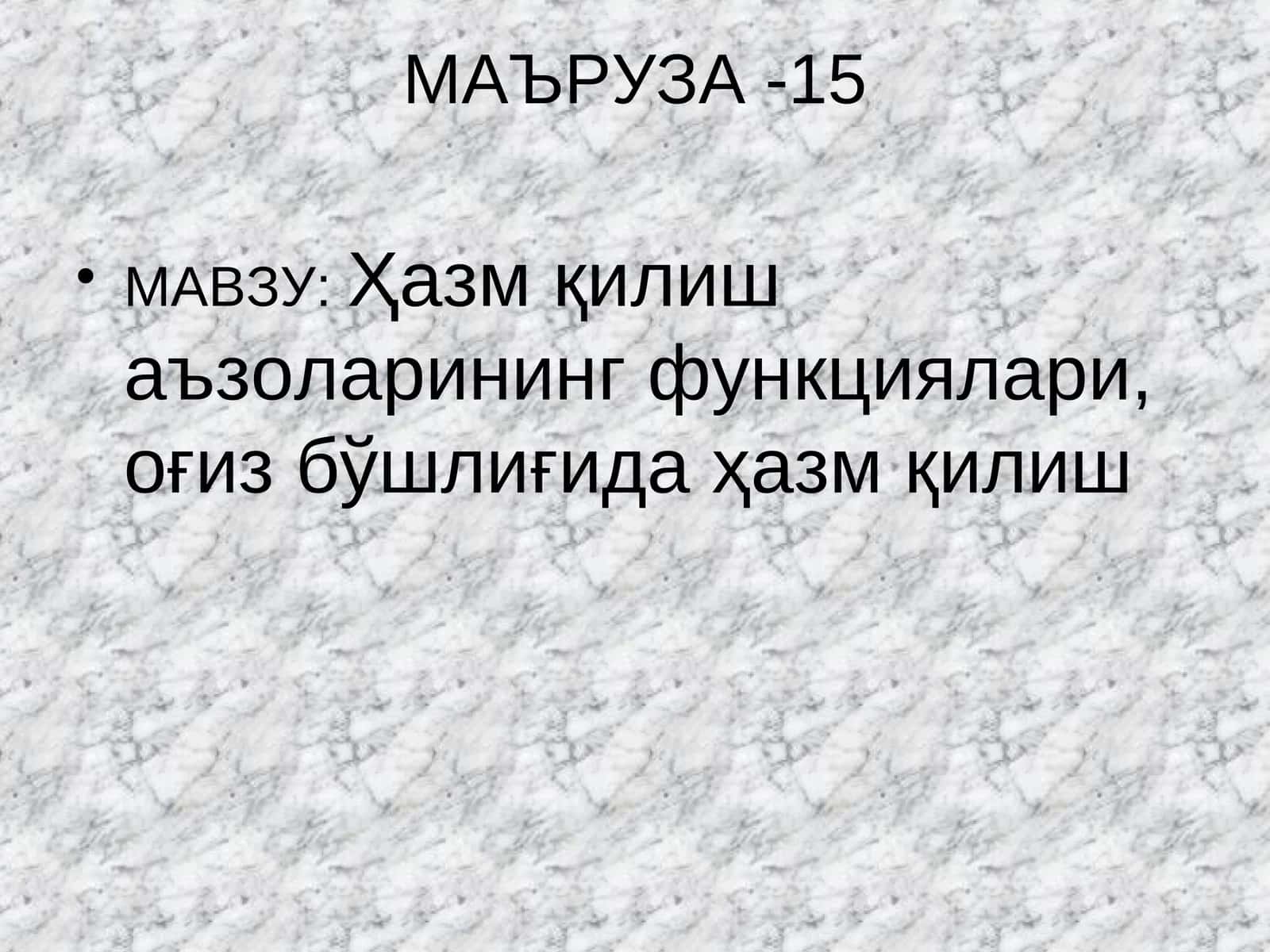 МАЪРУЗА -15
