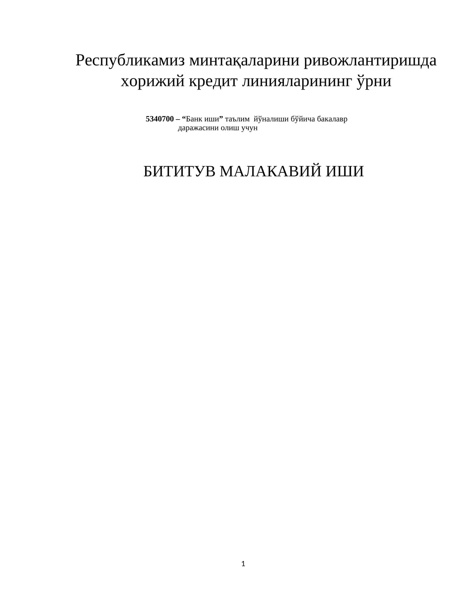 Республика минтақаларини ривожлантиришда хорижий кредит линияларининг ўрни