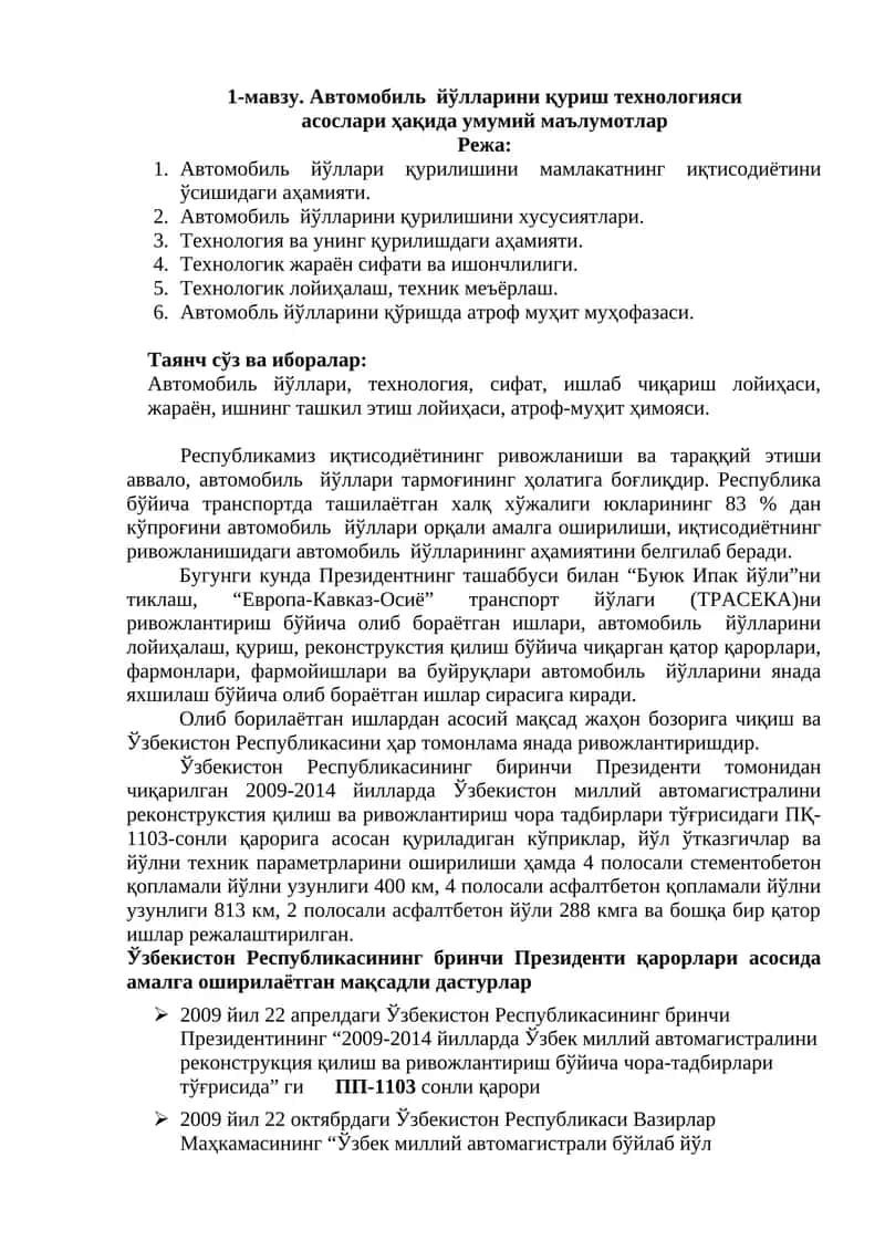 Автомобиль йўлларини қуриш технологияси
