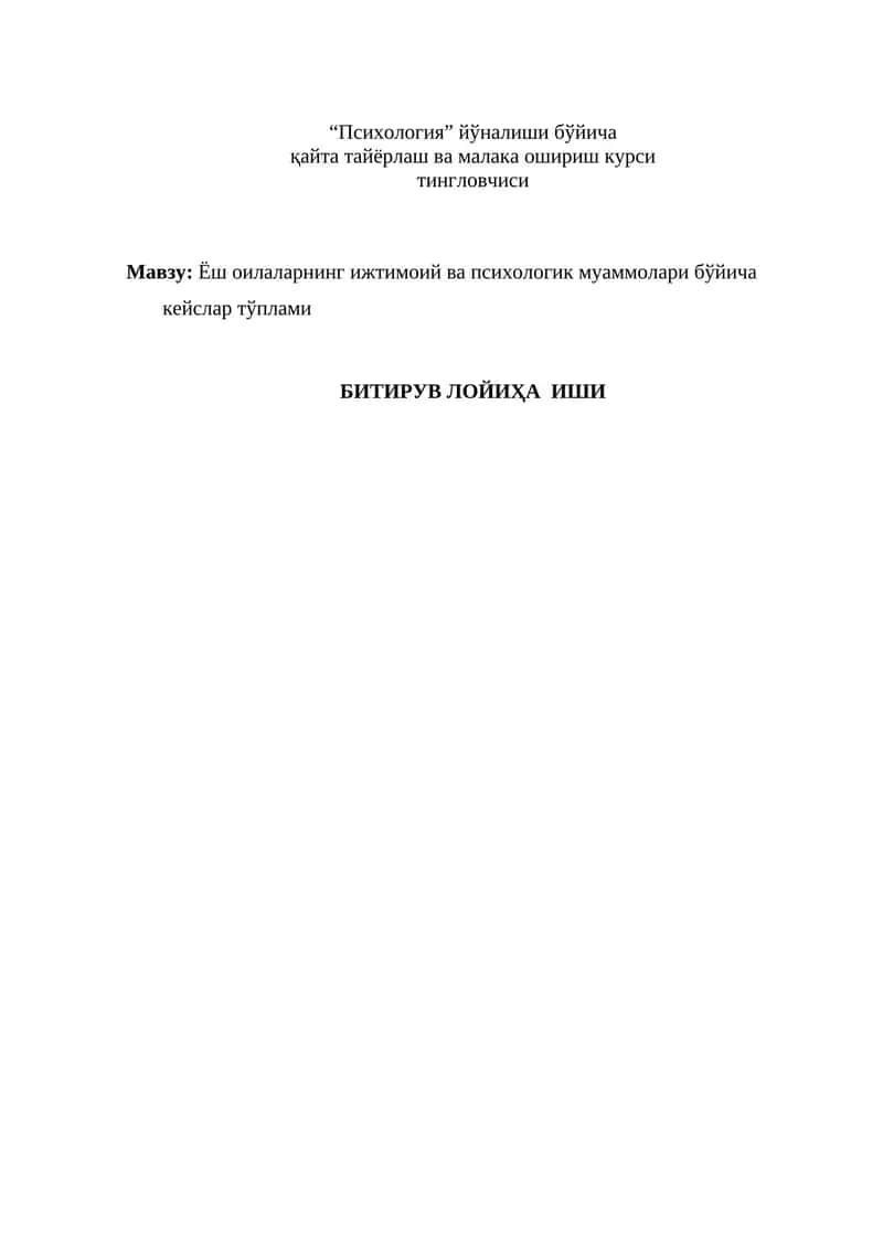 Психология йўналиши бўйича Ёш оилаларнинг ижтимоий ва психологик муаммолари va малака ошириш курси