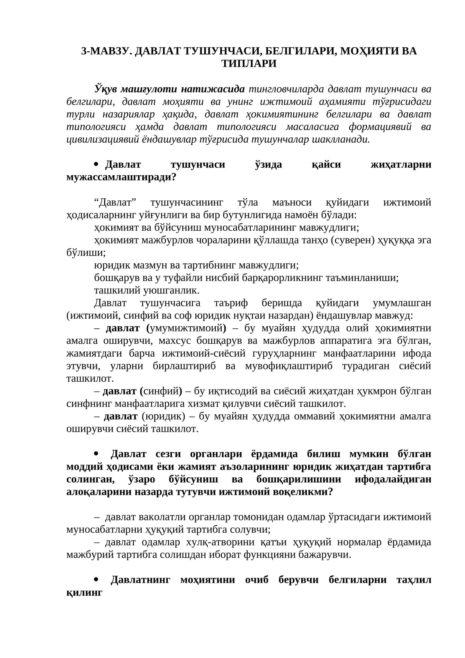 Давлат тушунчаси, белгилари, моҳияти