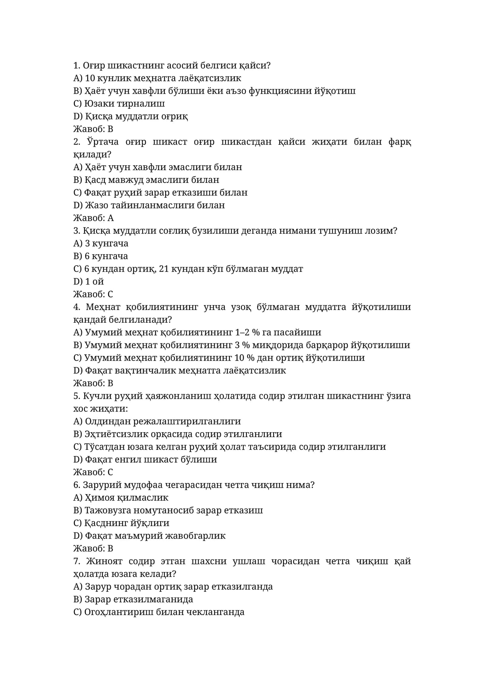 Ўзига хос шикаст белгилари