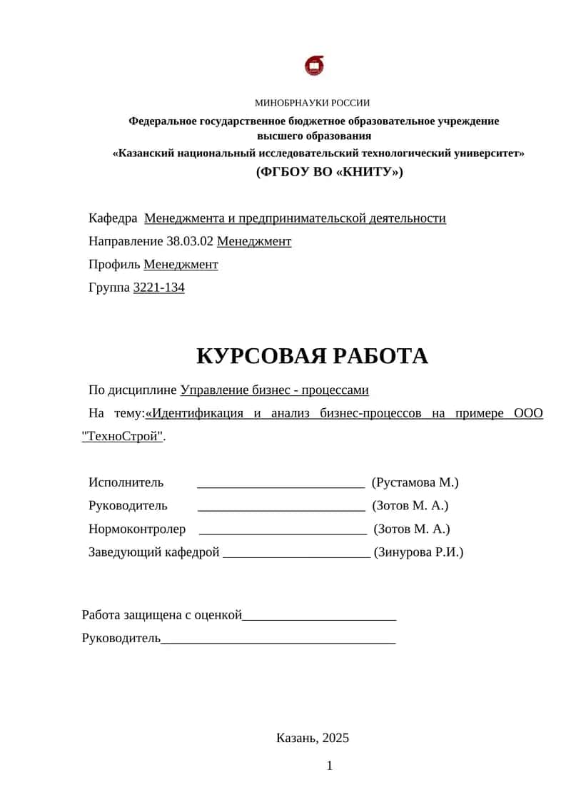 Идентификация и анализ бизнес-процессов на примере ООО "ТехноСтрой"