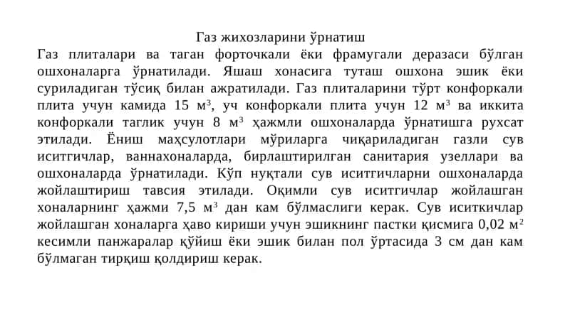 Газ жихозларини ўрнатиш
