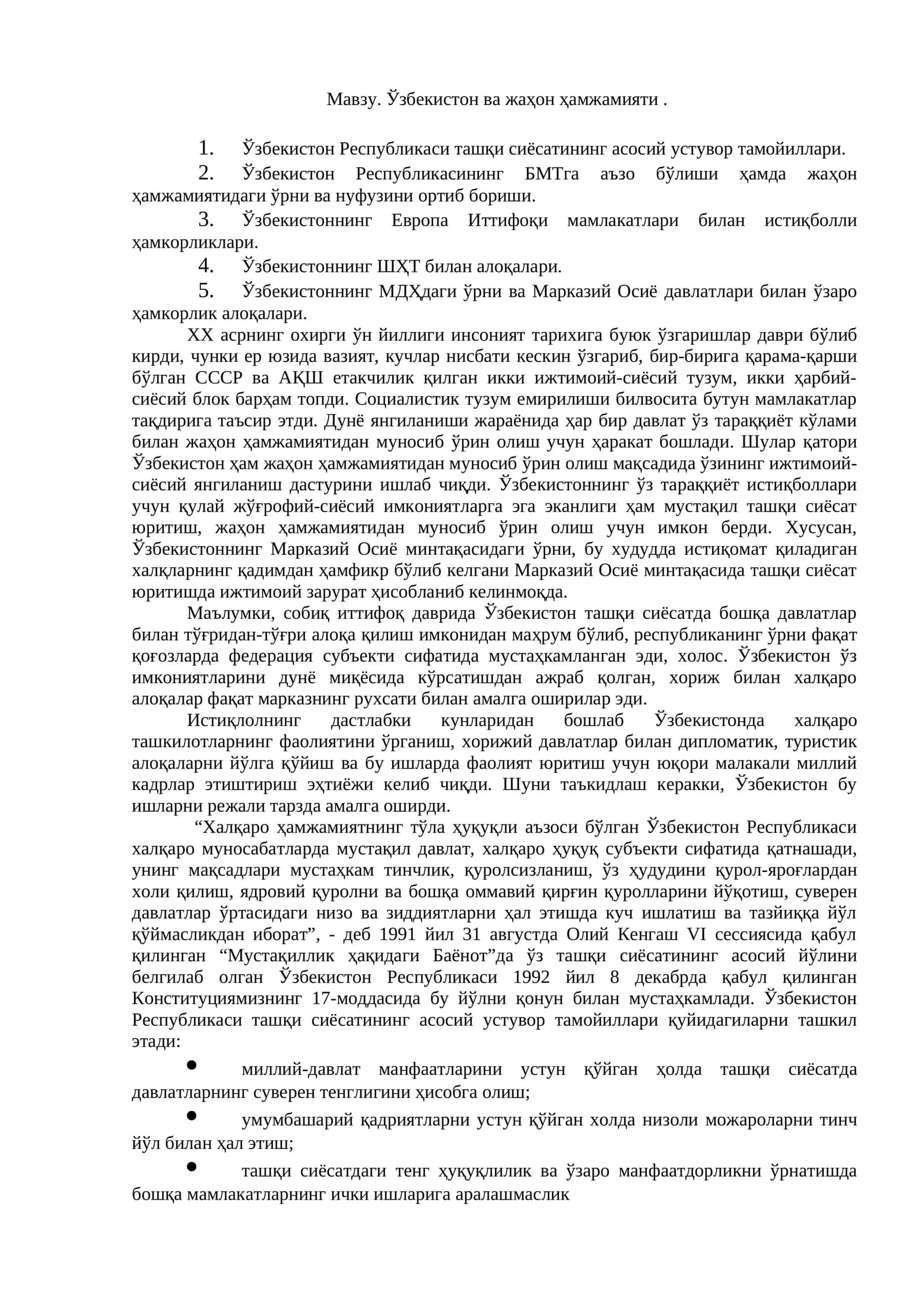 Ўзбекистон ва жаҳон ҳамжамияти