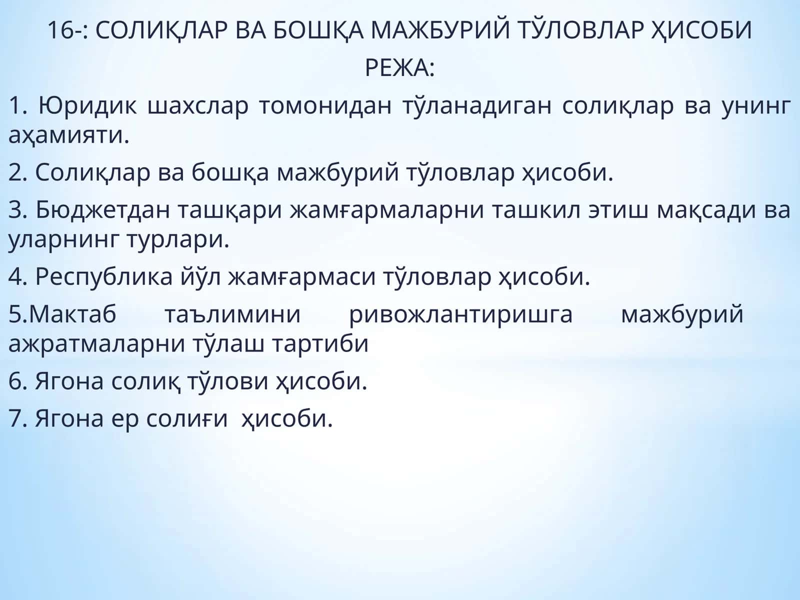 СОЛИҚЛАР ВА БОШҚА МАЖБУРИЙ ТЎЛОВЛАР ҲИСОБИ