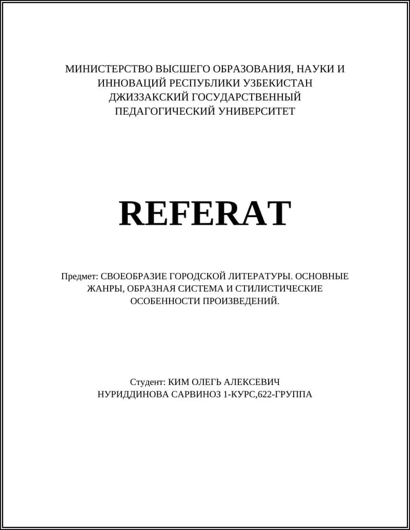 Городской литературы
