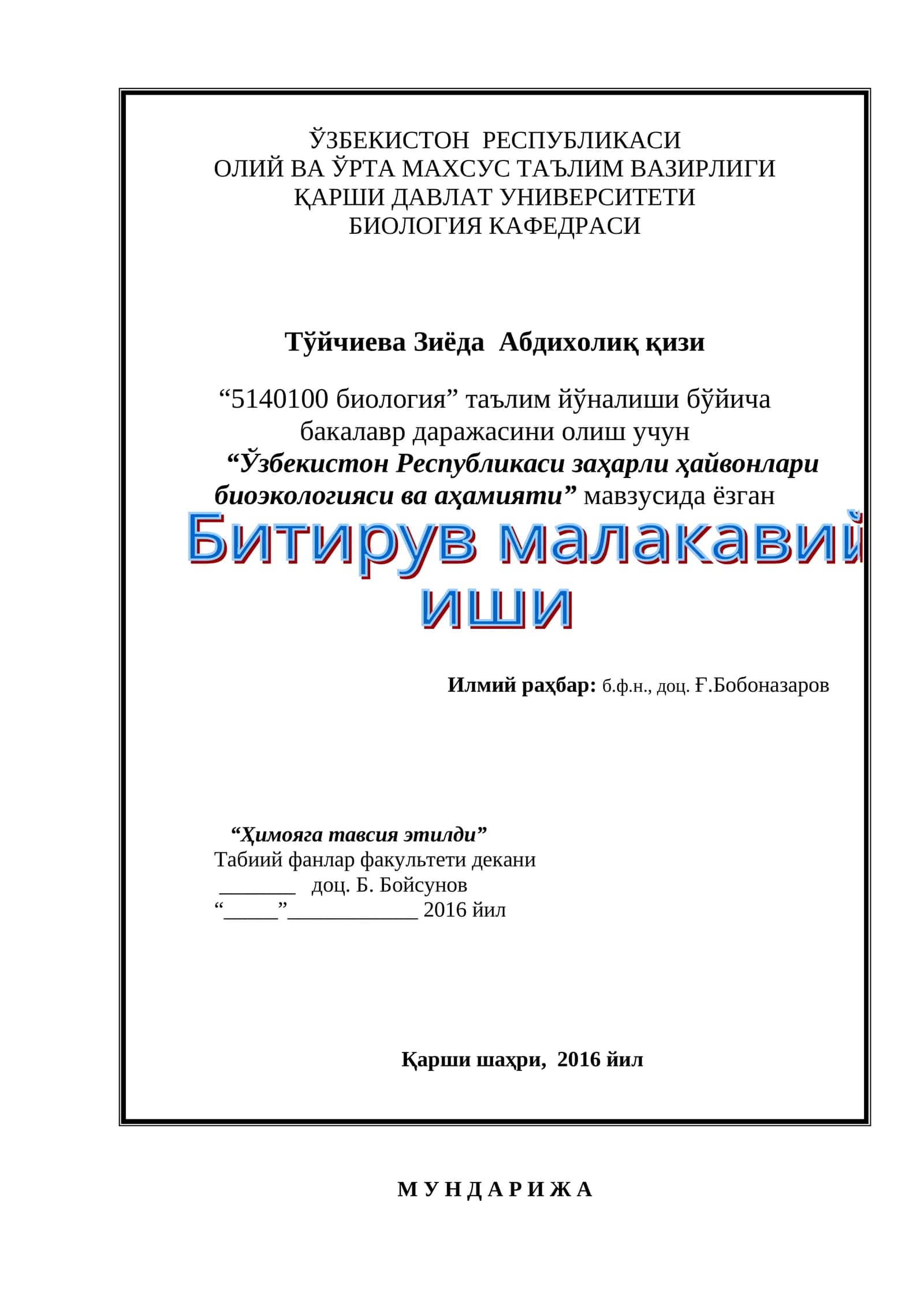 Ўзбекистон Республикаси заҳарли ҳайвонлари биоэкологияси ва аҳамияти