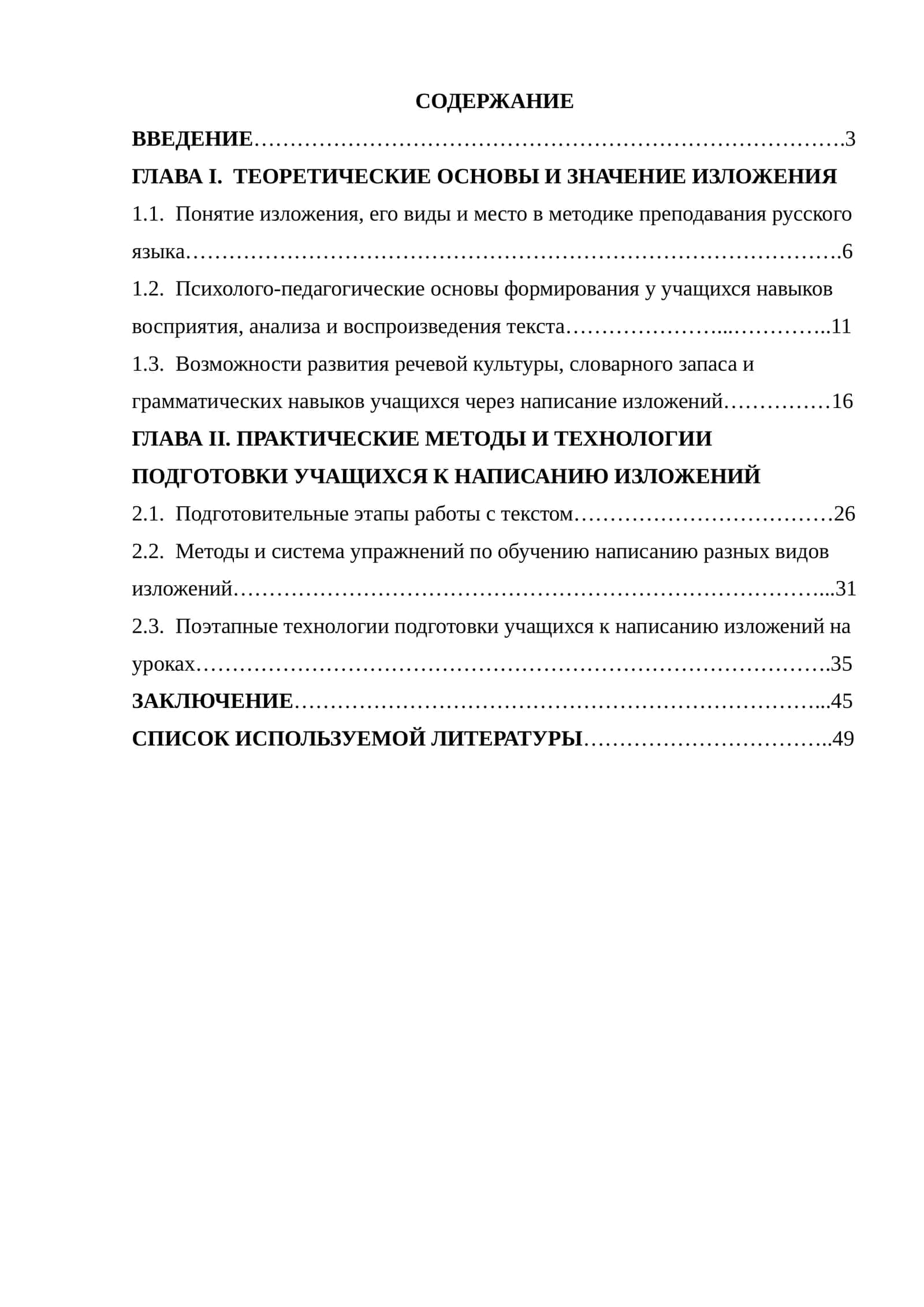 Методика подготовки учащихся написанию изложения на уроках русского языка