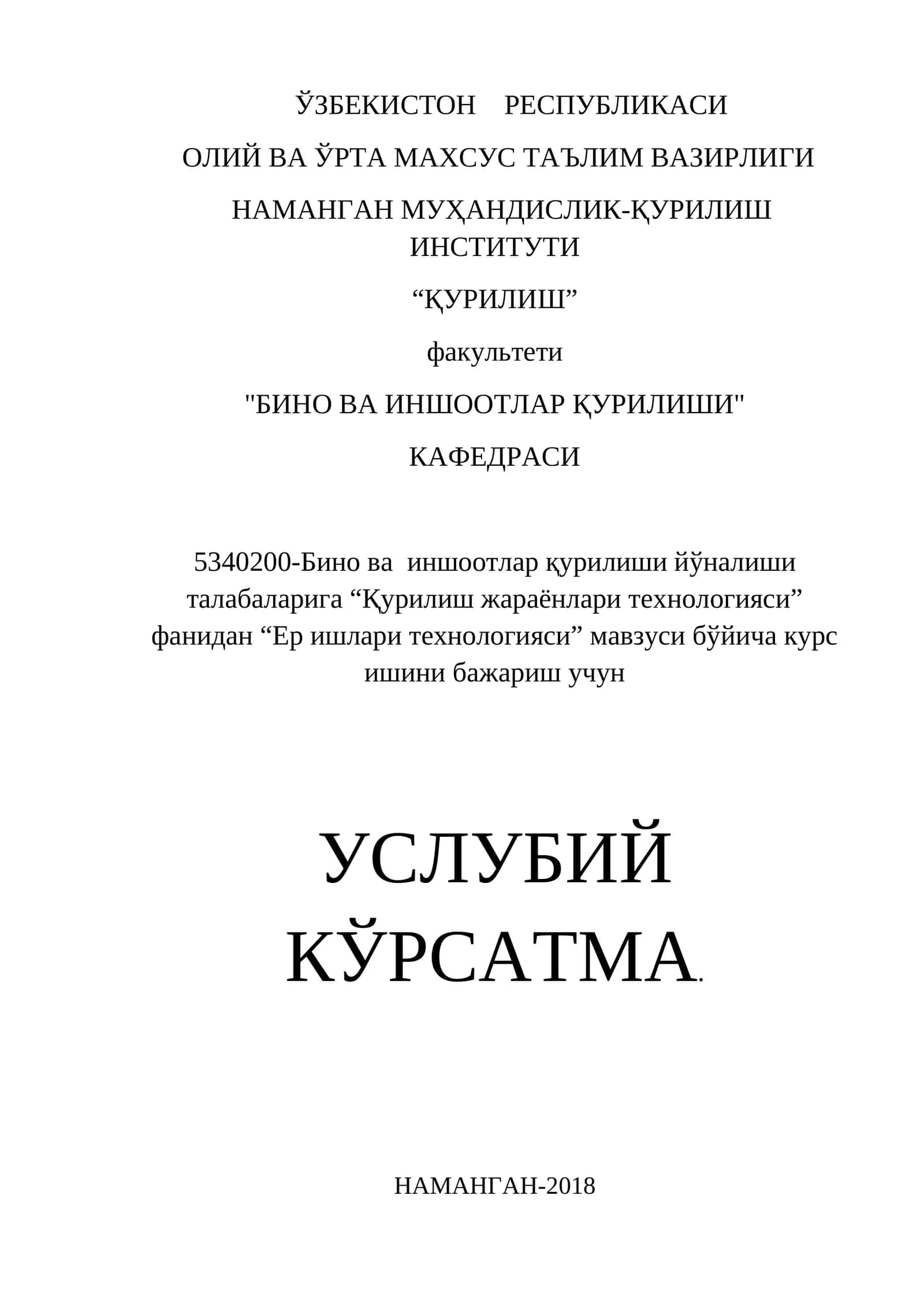 Ер ишлари технологияси