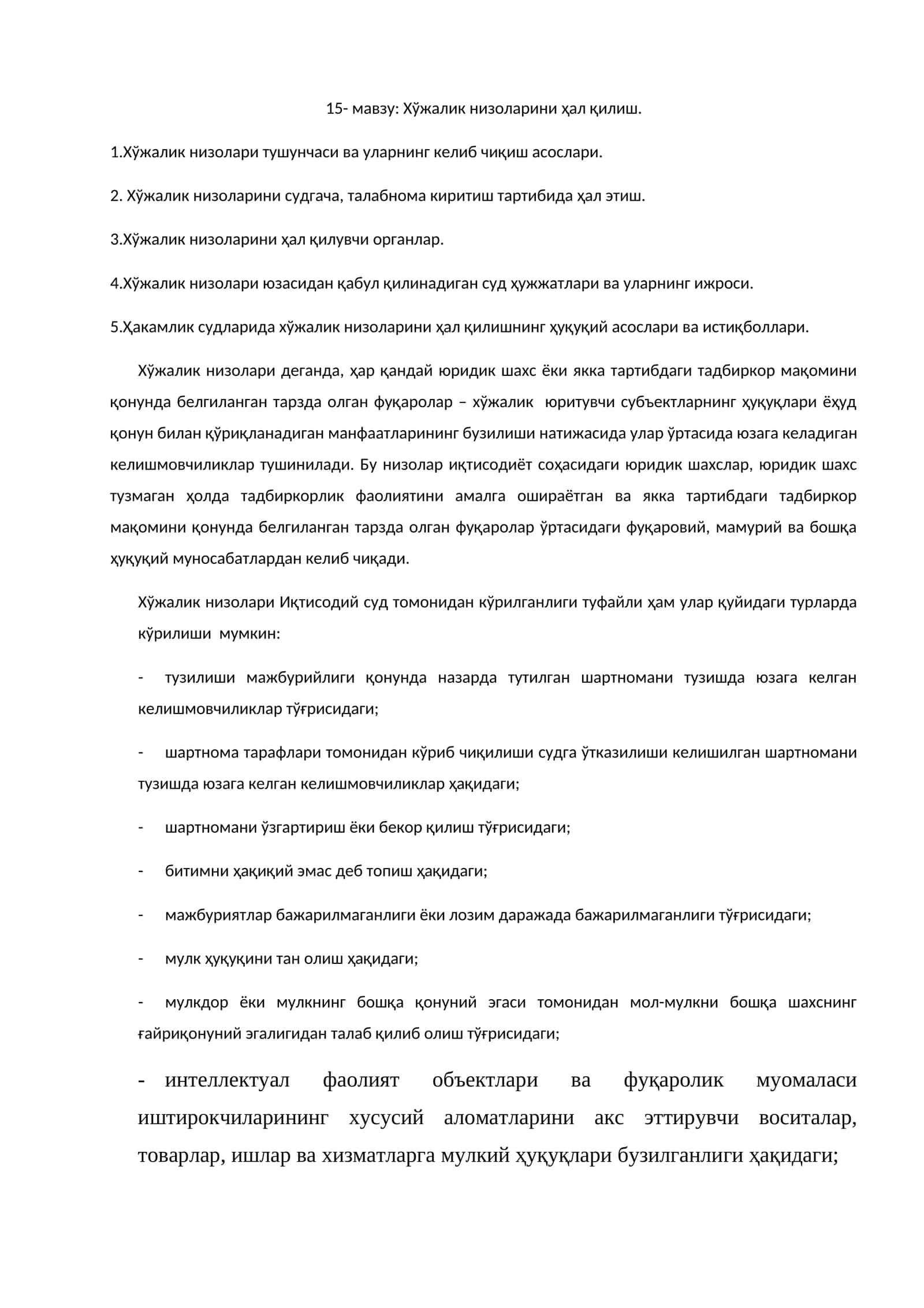 Хўжалик низоларини ҳал қилиш