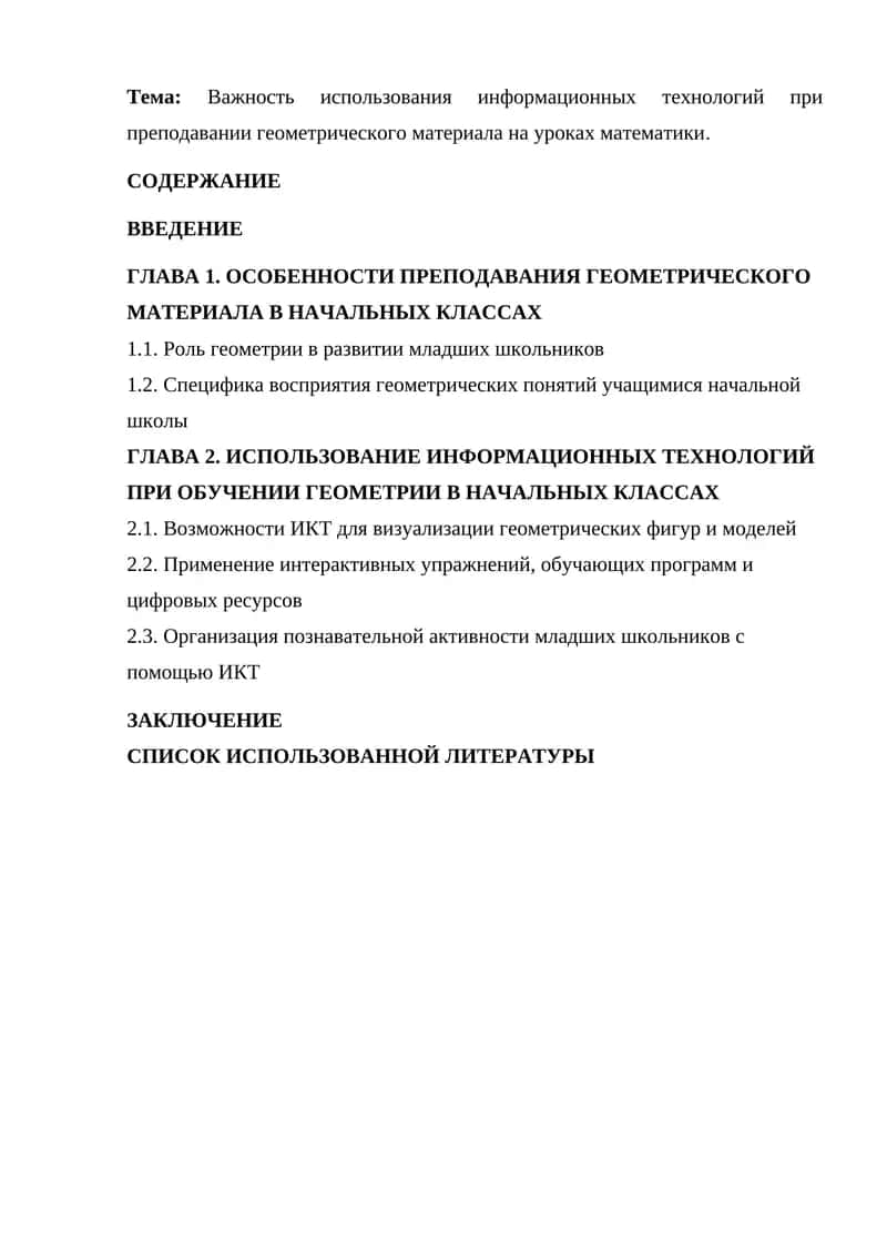 c использования информационных технологий при преподавании геометрического материала на уроках математики