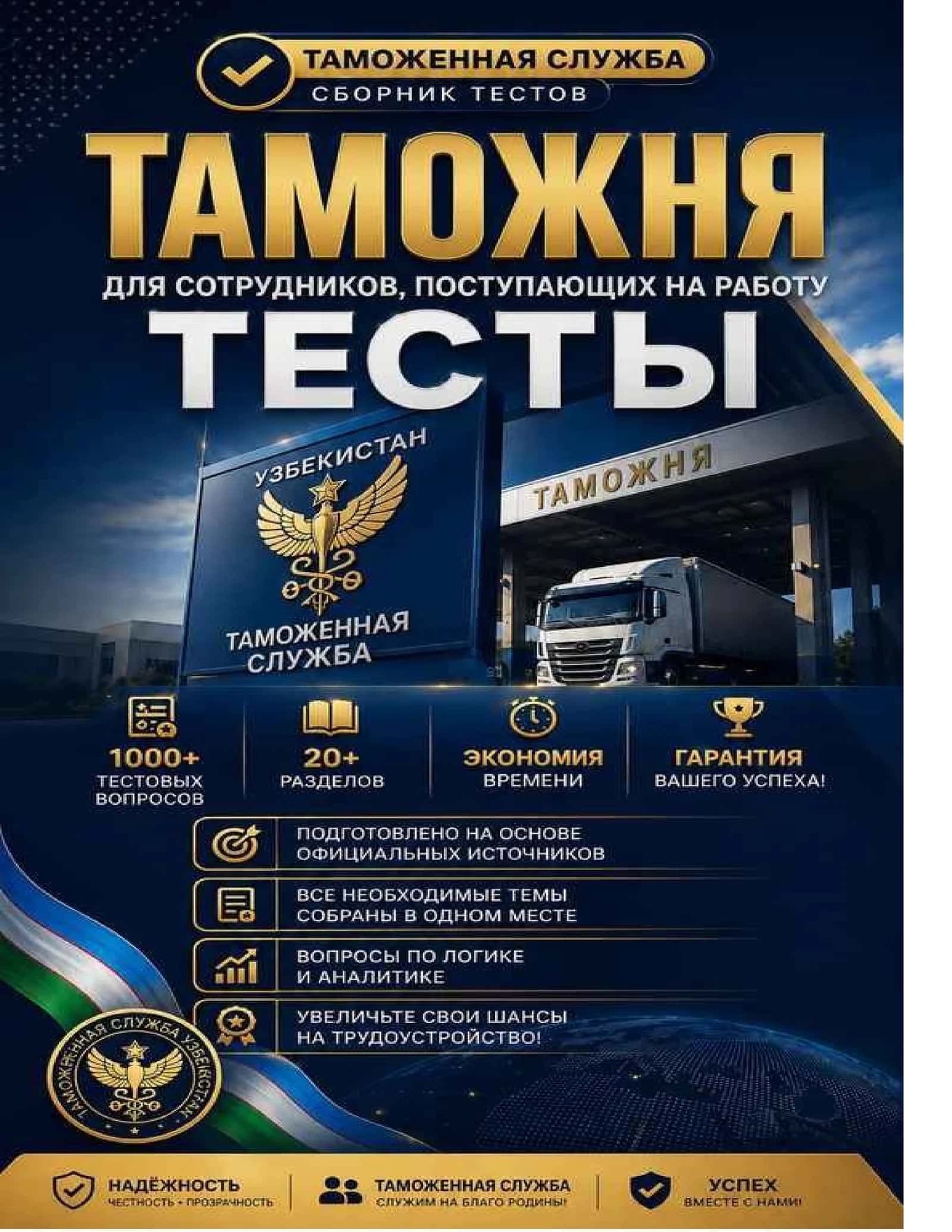 ТАМОЖЕННАЯ АКАДЕМИЯ - ТЕСТОВОЕ ИНТЕРВЬЮ (#