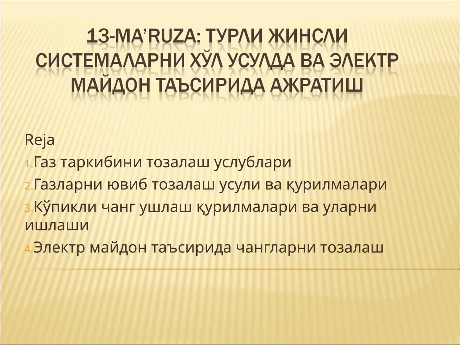 Газ таркибини тозалаш услублари