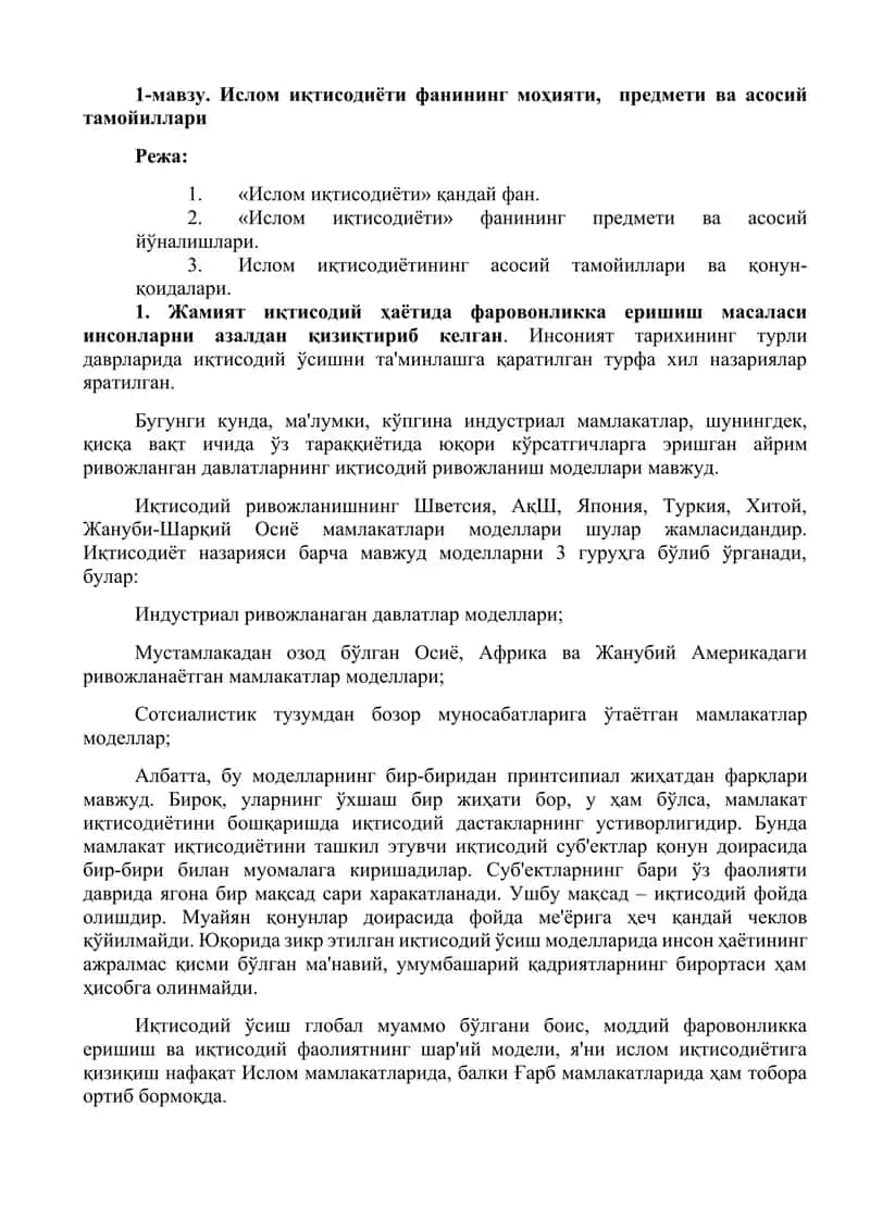 Ислом иқтисодиёти