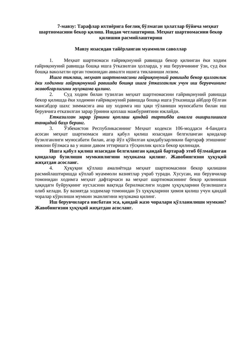 Тарафлар ихтиёрига боғлиқ бўлмаган ҳолатлар бўйича меҳнат шартномасини бекор қилиш