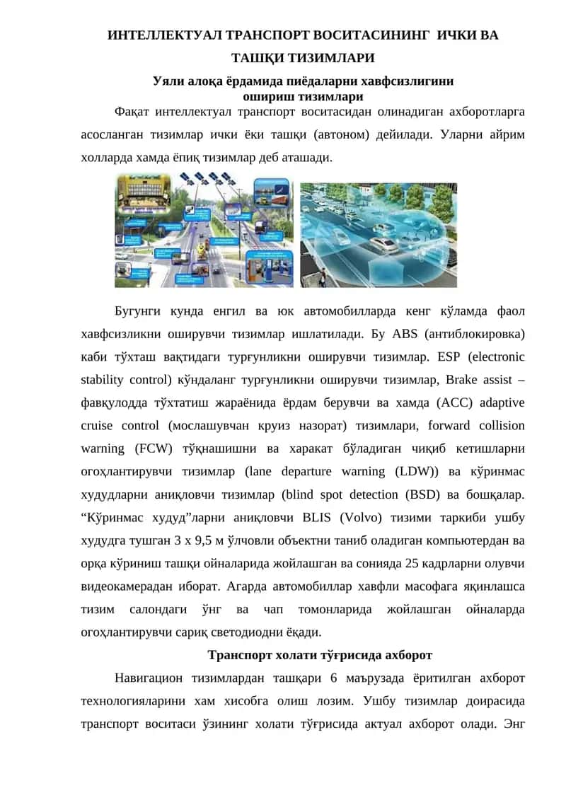 ИНТЕЛЛЕКТУАЛ ТРАНСПОРТ ВОСИТАСИНИНГ ИЧКИ ВА ТАШҚИ ТИЗИМЛАРИ