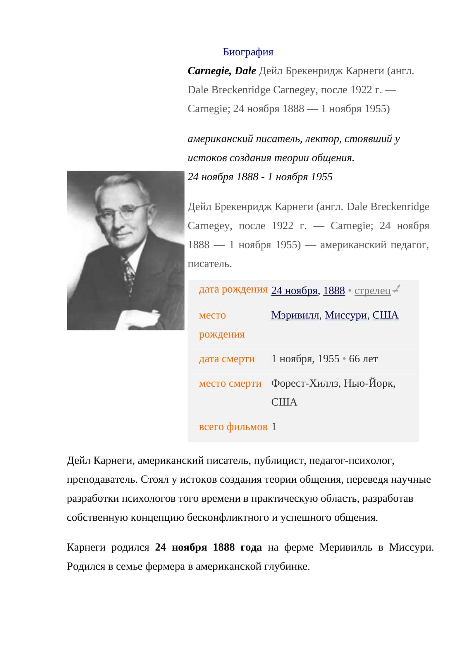 Биография