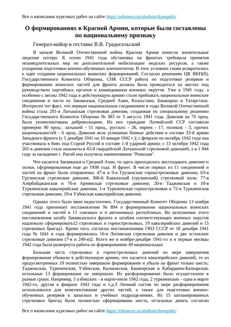 Формирования в Красной Армии