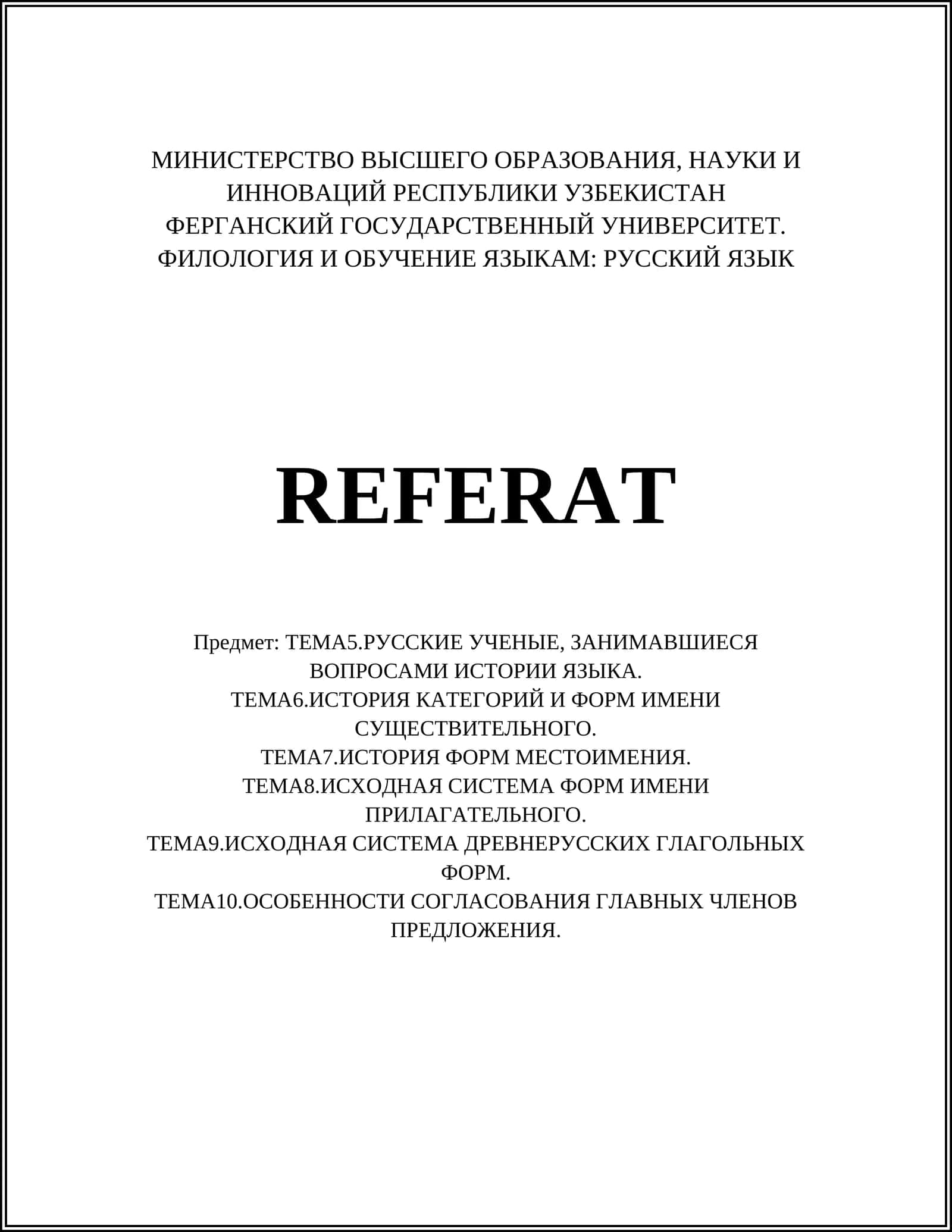 ТЕМА5.РУССКИЕ УЧЕНЫЕ