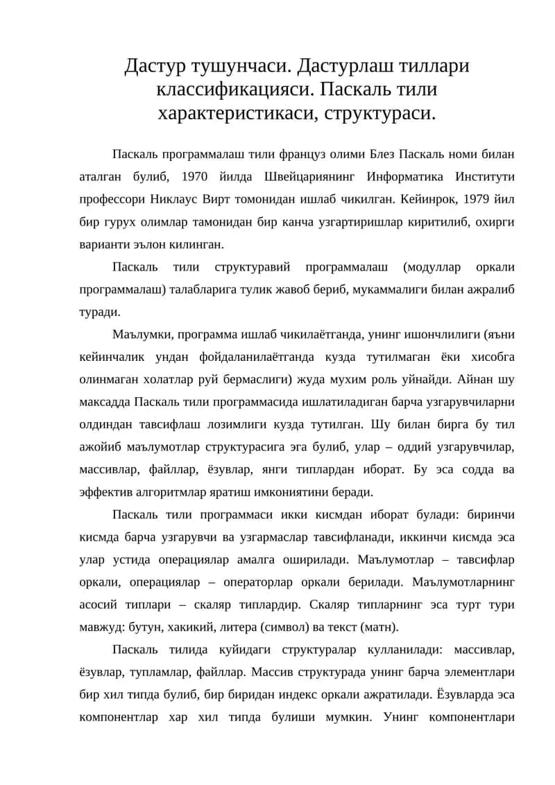 Паскаль тили