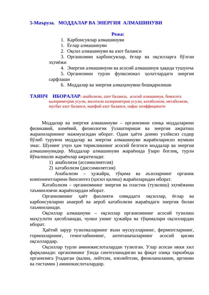Моддaлар ва энергия алмашинуви