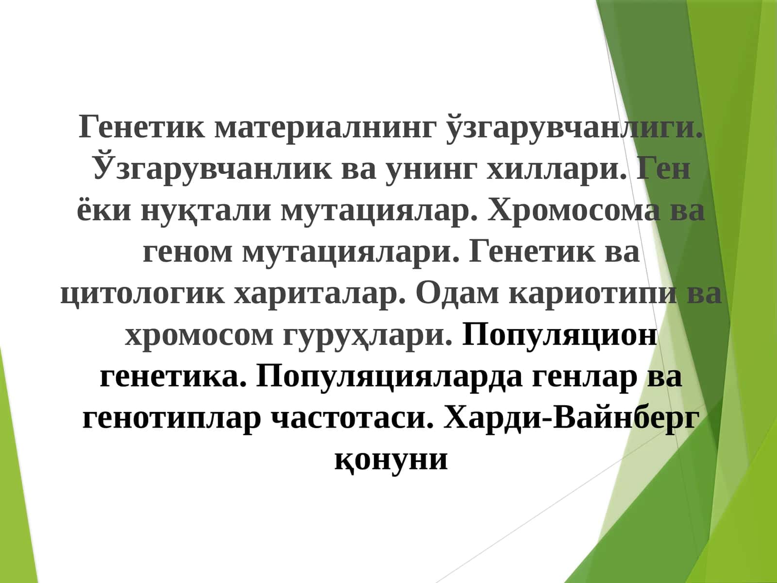 Генетик материалнинг ўзгарувчанлиги
