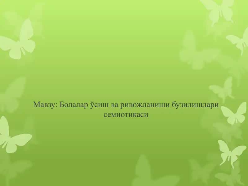 Болалар ўсиш ва ривожланиши бузилишлари семиотикаси