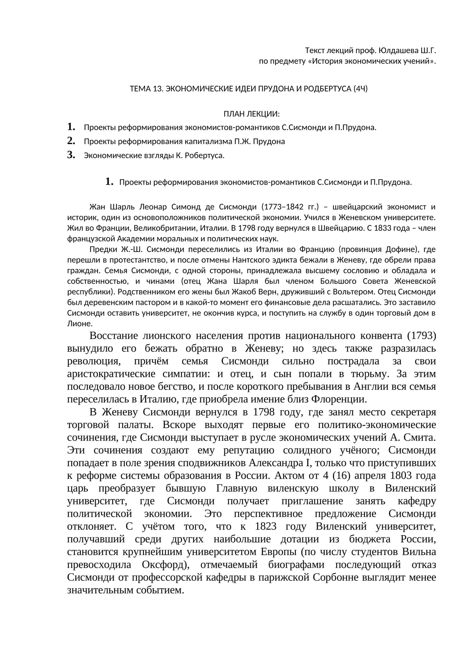 ТЕМА 13. ЭКОНОМИЧЕСКИЕ ИДЕИ ПРУДОНА И РОДБЕРТУСА