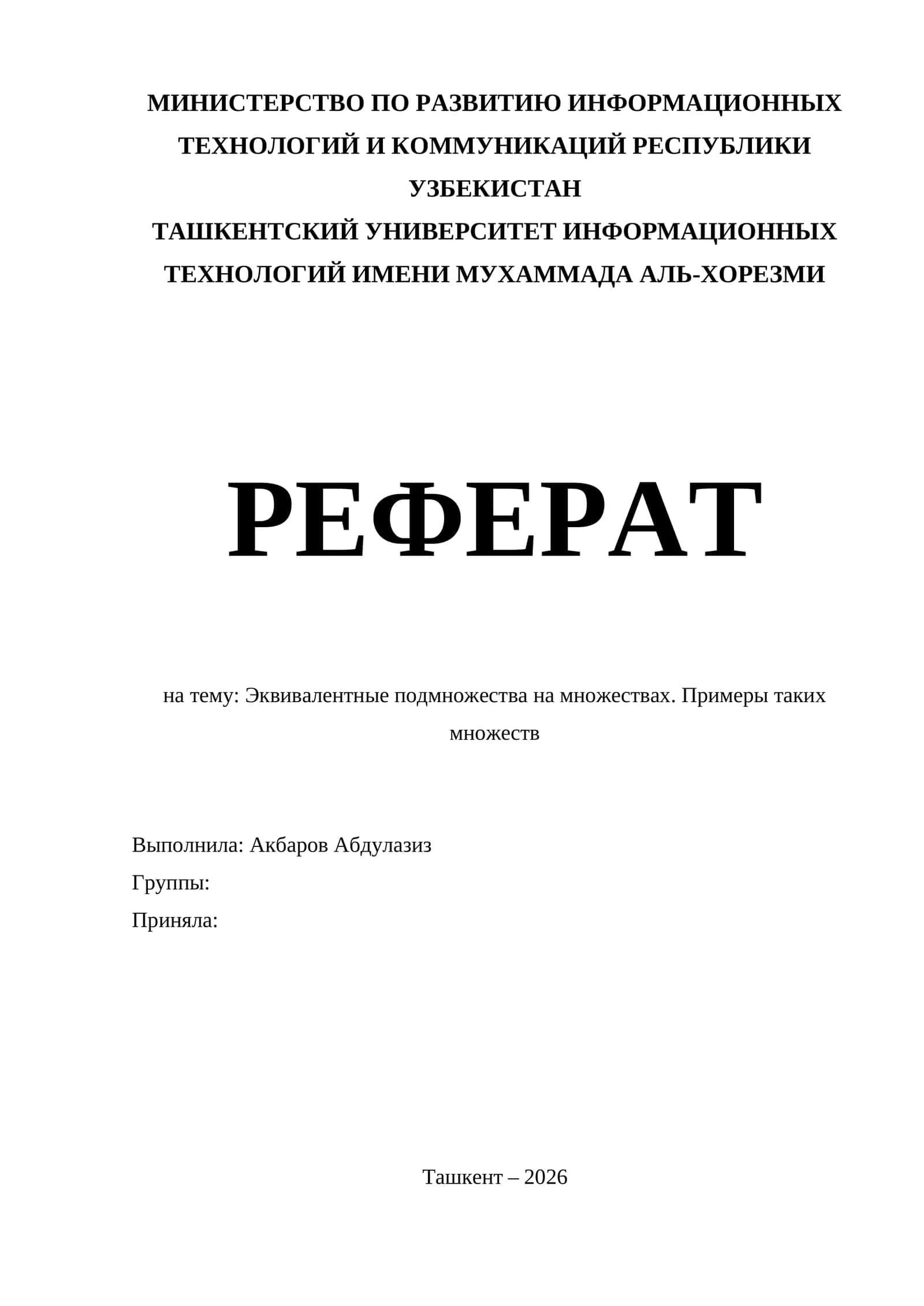 Эквивалентные подмножества на множествах. Примеры таких множеств