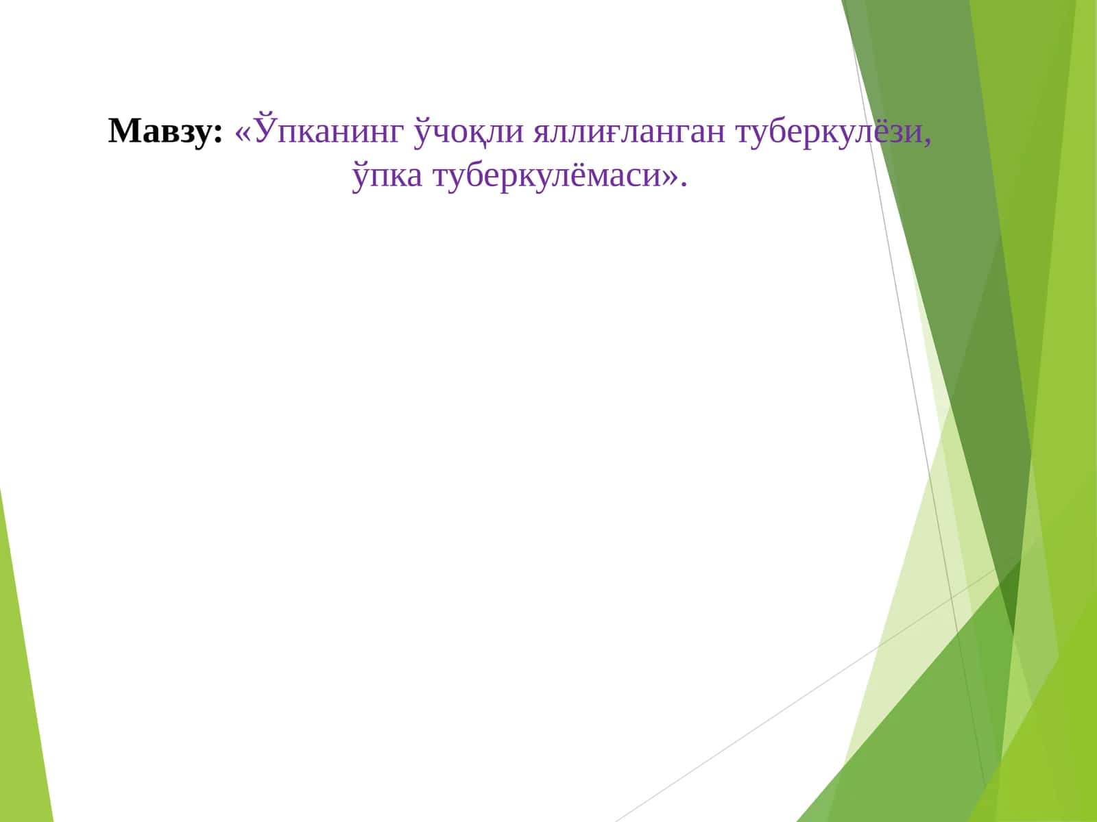 Ўпканинг ўчоқли яллиғланган туберкулёзи, ўпка туберкулёмаси