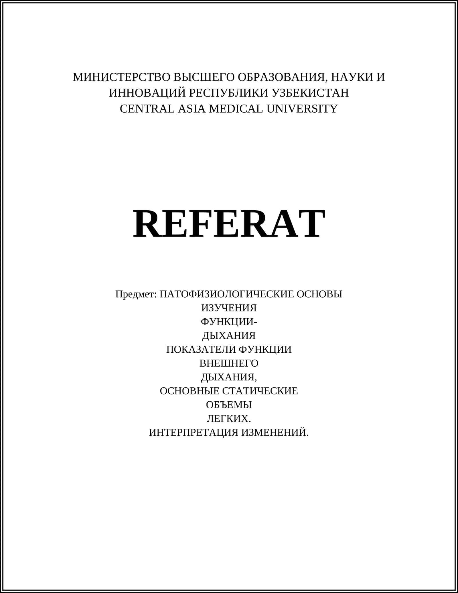 ПАТОФИЗИОЛОГИЧЕСКИЕ ОСНОВЫ ИЗУЧЕНИЯ ФУНКЦИИ-ДЫХАНИЯ