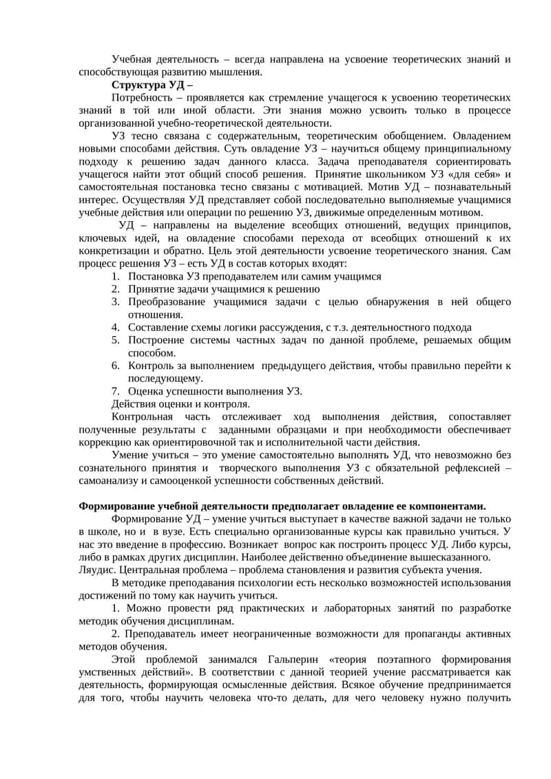 Учебная деятельность