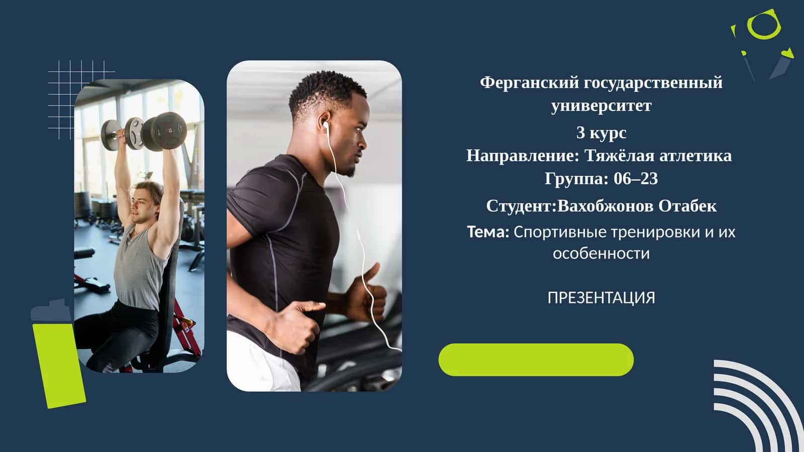 Спортивные тренировки и их особенности