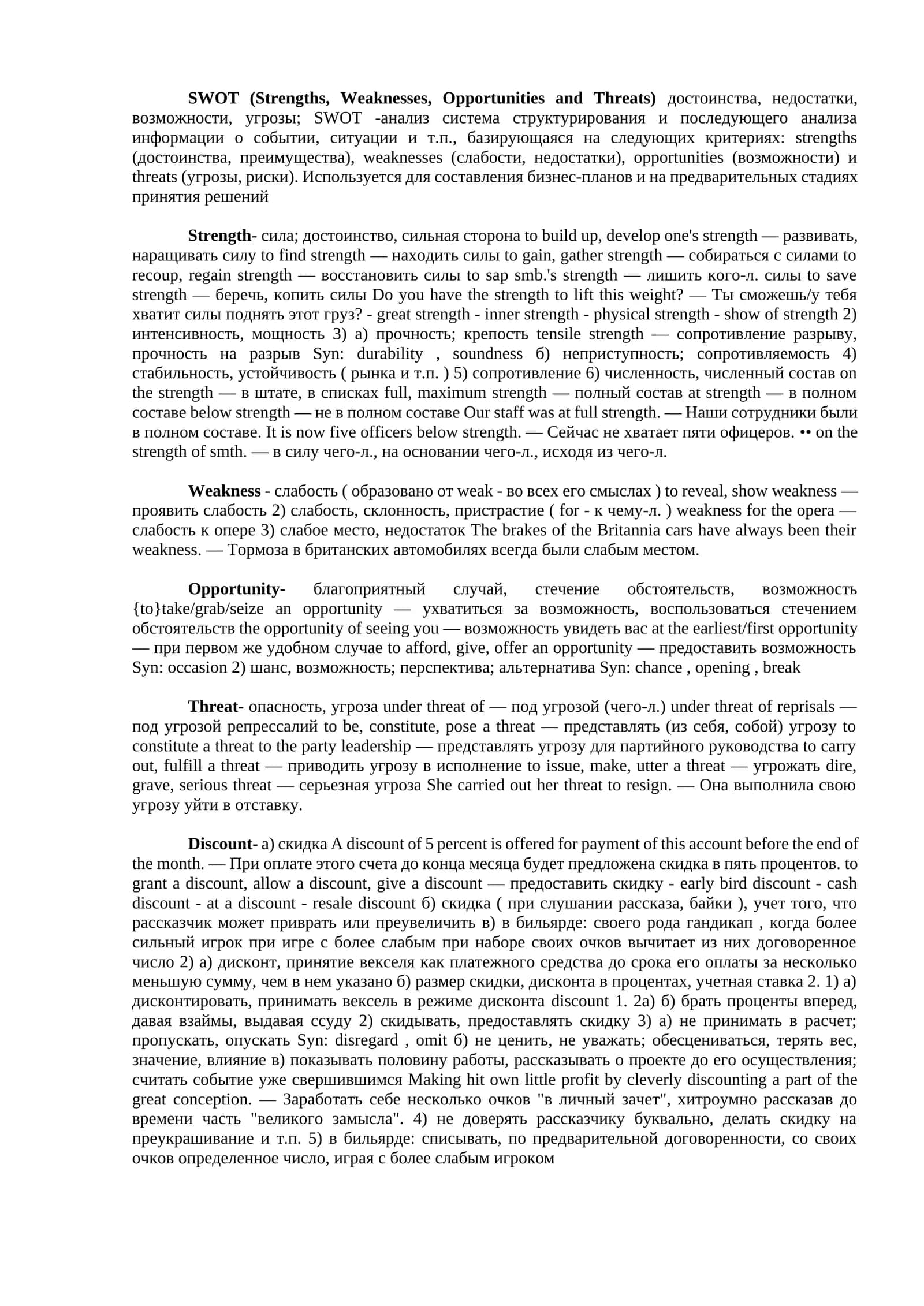 SWOT (Strengths, Weaknesses, Opportunities and Threats)